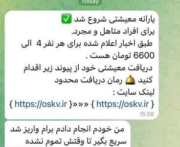 هشدار دربارهٔ پیامک جعلی یارانهٔ معیشتی؛ هر لینکی را باز نکنید!