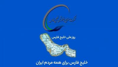 ویدئو / پیام هلدینگ خلیج فارس در پاسداشت روز ملی خلیج فارس، دیدنی است!