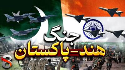 سیر تا پیاز احتمال جنگ هند و پاکستان / نبرد اتمی در راه است؟