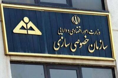 برنامه‌های سازمان خصوصی سازی در سال ۱۴۰۴ اعلام شد