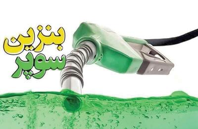 واردات بنزین سوپر به کجا رسید؟