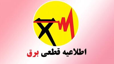 برنامه احتمالی اعمال محدودیت مصرف برق