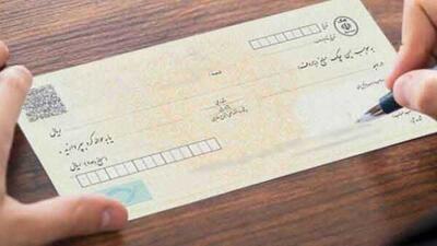تغییر قوانین رفع سوءاثر چک | بخشنامه جدید بانکی در راه است | آیا محدودیت‌ها کمتر می‌شود؟