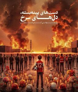 عکس/ پوستر پرسپولیس برای بازی با مس رفسنجان | اقتصاد24