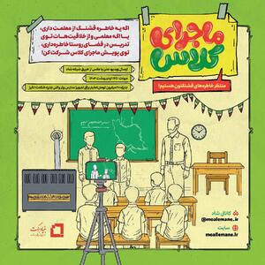 آغاز پویش «ماجرای کلاس» ؛ خاطره‌نویسی با طعم آبادانی مدرسه - سایت خبری اقتصاد پویا