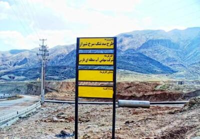 شیراز زیر تهدید یک سد/ ضرب‌الاجل دادگستری برای تعیین تکلیف تنگ سرخ/ فعال محیط زیست: سد را «آب‌بند» نامیده‌اند تا ماهیت پروژه پنهان بماند/ آب منطقه ای: سد به نوع تأخیری تغییر یافته است