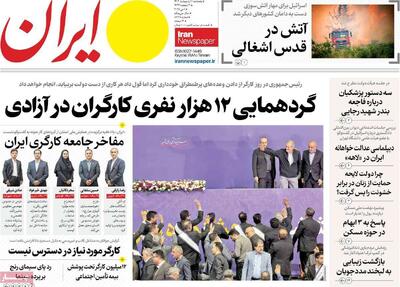 مرور روزنامه‌های ۱۱ اردیبهشت ۱۴۰۴
