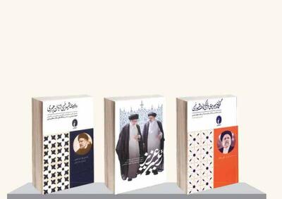 شهید جمهور به روایت ۳کتاب