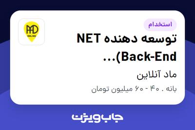 استخدام توسعه دهنده‌ NET (Back-End Developer). در ماد آنلاین