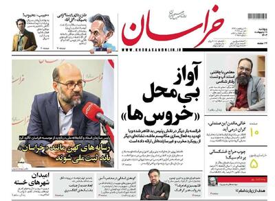 صفحه اول روزنامه های خراسان رضوی ۱۱ اردیبهشت ماه ۱۴۰۴
