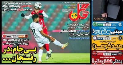 بی جام در رفسنجان! - پارس فوتبال