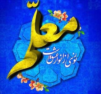 تبریک روز معلم از طرف دانش آموز (25 روز معلم مبارک جدید)