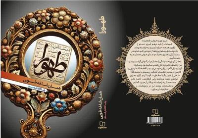 طهورا  ؛ نگاهی متفاوت به زنان در دوره امامت امام رضا(ع) - تسنیم