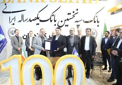 امضای تفاهم‌نامه همکاری بانک سپه با شرکت‌های تولیدی و صنعتی - تسنیم