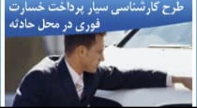 پرداخت خسارت برخط  در بندر شهید رجایی