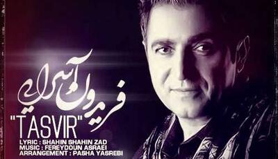 آهنگ احساسی «تصویر» با صدای فریدون آسرایی