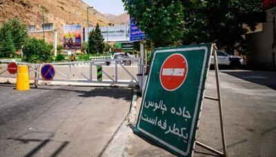 جاده چالوس از ساعت ۱۸ یک‌طرفه می‌شود