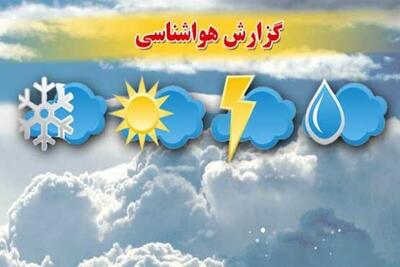 پیش‌بینی بارش تگرگ در غرب کشور از شنبه تا دوشنبه