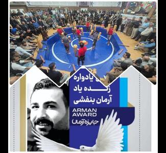 یادواره‌ی جوانمردی که جان داد تا جان ببخشد