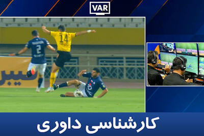 کارشناسی داوری سپاهان - گل گهر با علی میرزابیگی