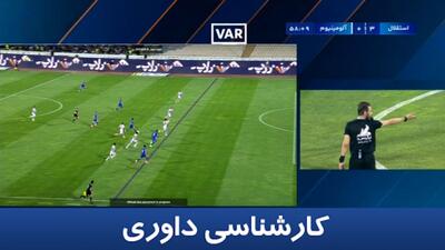 کارشناسی داوری استقلال - آلومینیوم اراک با حسین عسگری