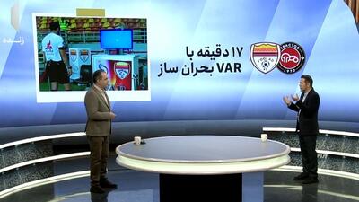 ۱۷ دقیقه با VAR بحران ساز در اهواز