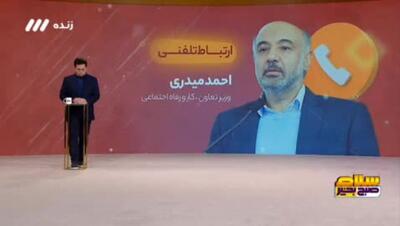 سوال جالب و چالشی مجری تلویزیون از آقای وزیر: کسی از خانواده‌تان...