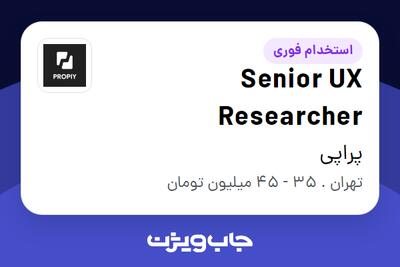 استخدام Senior UX Researcher در پراپی