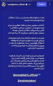 پیروزی استقلال وریا غفوری را به وجد آورد - پارس فوتبال