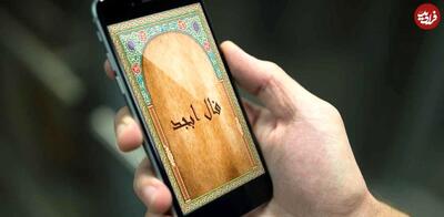 فال ابجد امروز جمعه 12 اردیبهشت ماه 1404 | روزنو