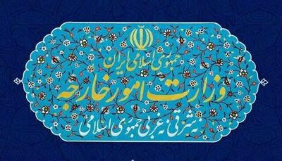 بیانیه مهم وزارت خارجه ایران به رفتارهای ضد و نقیض آمریکا | رویداد24