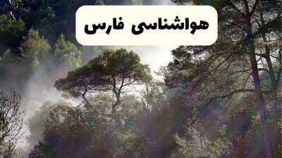 هواشناسی فوری فارس ۲۴ ساعت آینده | پیش بینی وضعیت آب و هوا فارس فردا شنبه ۱۳ اردیبهشت ماه ۱۴۰۴ +  هواشناسی شیراز