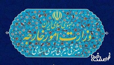 بیانیه وزارت امور خارجه در خصوص اصرار آمریکا بر ادامه و تشدید تحریم‌ها