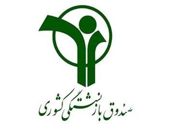فوری: تاریخ واریز مابه‌التفاوت حقوق فروردین بازنشستگان کشوری