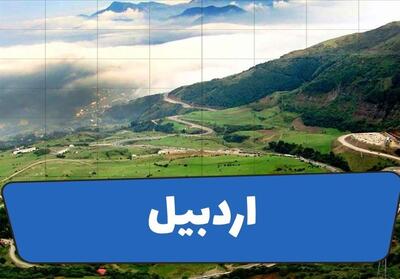مروری بر اخبار مهم اردبیل در هفته‌ای که گذشت- فیلم فیلم استان تسنیم | Tasnim