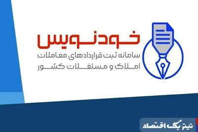 آیا سامانه «خودنویس» می‌تواند هزینه‌های سنگین مستاجران را کاهش دهد؟