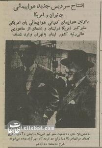بالاخره خط هوایی ایران و آمریکا افتتاح شد! ­+عکس