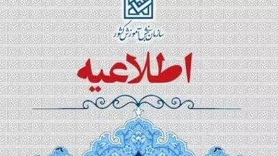 راه‌اندازی سامانه دریافت گزارشات مردمی درباره آزمون سراسری سال ۱۴۰۴