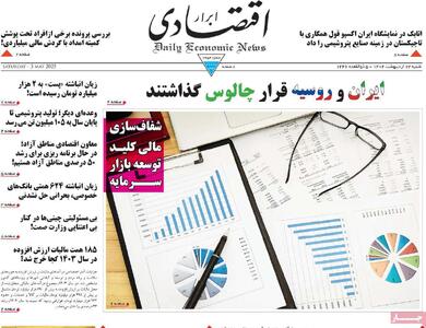 صفحه اول روزنامه ابرار اقتصادی شنبه ۱۳ اردیبهشت