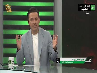 سعید مظفری زاده مدیرعامل باشگاه تراکتور: هواداران نگران نباشند