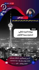 بررسی پرونده امنیت شغلی،دستمزد و بیمه کارگران با حضور رییس کانون عالی انجمن های صنفی کارگران