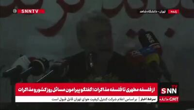 ببینید؛ اتفاقی  عجیب حین سخنرانی لاریجانی /  برق دانشگاه  یهو قطع شد