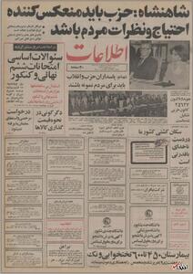 ۱۳ اردیبهشت ۱۳۵۵ در ایران چه خبر بود؟