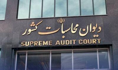 آغاز جلسات دیوان محاسبات برای بررسی گزارش سطح اول تفریغ بودجه ۱۴۰۳