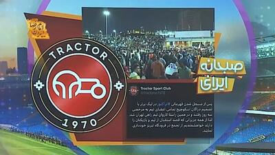 واکنش ها به قهرمانی تراکتور در فضای مجازی