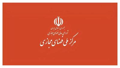 ضمانت اجرایی سند راهبردی فضای مجازی چیست؟