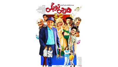 «هر چی تو بگی؟!» کمدی بهاری پرخنده سینما‌ها