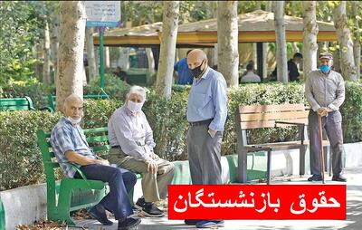خبر مهم از پرداخت حقوق بازنشستگان در اردیبهشت ماه | واریز زود هنگام مستمری و حقوق بازنشستگان با معوقات شروع شد؟ + جدول