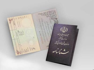شرط تغییر تاریخ تولد در شناسنامه !