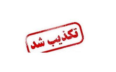 تغییر فرمانده کل سپاه تکذیب شد